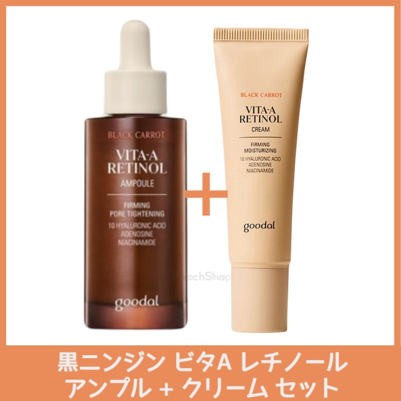 【セット企画】 黒ニンジン ビタA レチノール 弾力 アンプル 30ml 1個 + クリーム 50ml 1個, キャロット 韓国コスメ