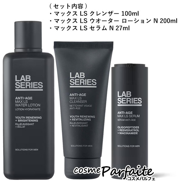 マックス LS ベーシック3点セット SET コンパクト便