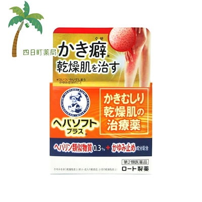 他サイト： 【第2類医薬品】ロート製薬 メンソレータム ヘパソフトプラス 85g Class 2 drugsの商品画像