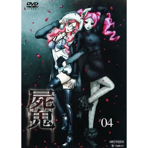 屍鬼 4 (DVD) ANSB-9407