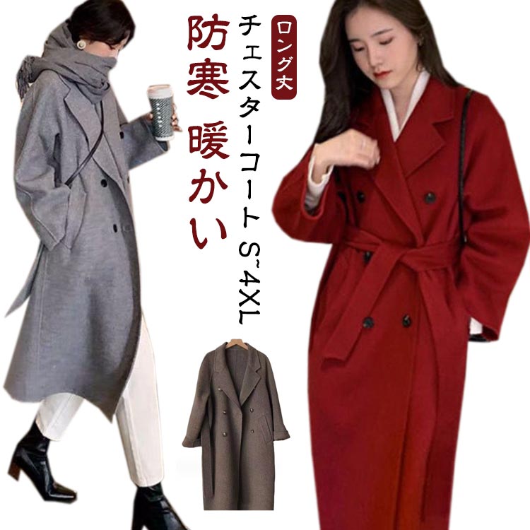 チェスターコート レディース 秋 冬 ロングコート アウター ジャケット 羽織 ロング丈 厚手 防寒 暖かい 黒 大きいサイズ おしゃれ コート きれいめ お洒落 上品 シンプル 大人 無地