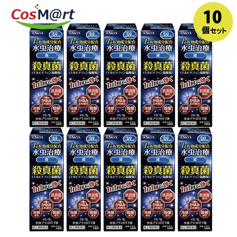 【10個セット】 【指定第2類医薬品】 メディータム水虫プラスHT7液 30mL (4987435564139-10)
