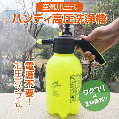 高圧洗浄機 家庭用 ハンディ 加圧ポンプ式 空気加圧...のサムネイル