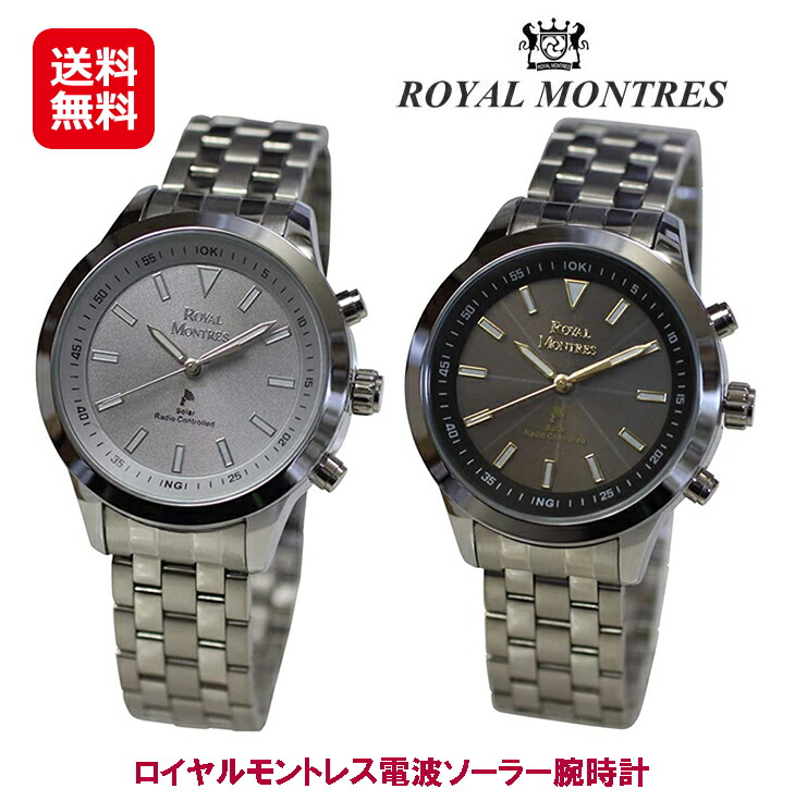 ROYAL MONTRES（ロイヤルモントレス） 電波ソーラー腕時計 電波ソーラー腕時計 メンズ