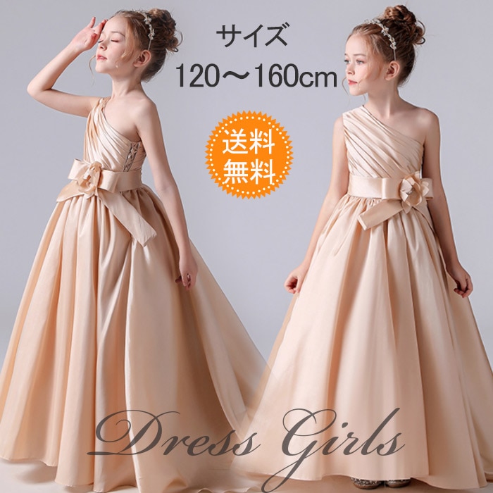 【高品質の製品】高級豪華ドレス ピアノ発表会 ドレス キッズ ジュニア ワンピース フォーマル 結婚式 子供服 ロングドレス 子供ドレス フラワーガール ジュニアドレス 160 150 140 130