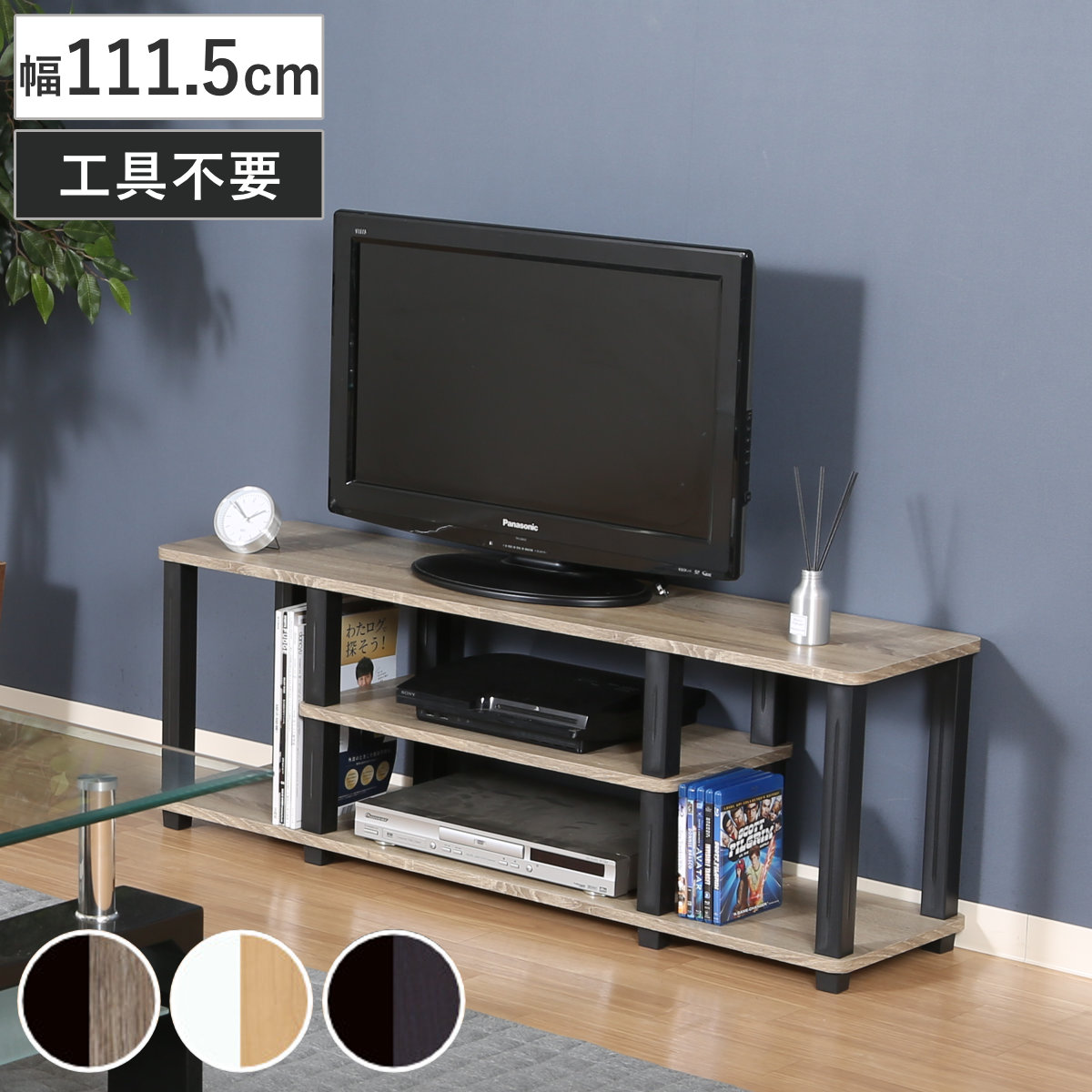 テレビ台 幅111.5cm 工具不要 簡単組立 ローボード FIT テレビボード TV台 TVラック 収納棚 ラック 収納 組み立て 簡単 テレビラック 工具 不要 リビング収納 ナチュラル