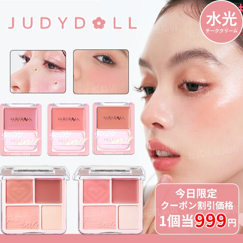 チーク sold out Qoo10] JUDYDOLL 【送料無料 翌日出荷 】チーク チークク : ポイントメイク