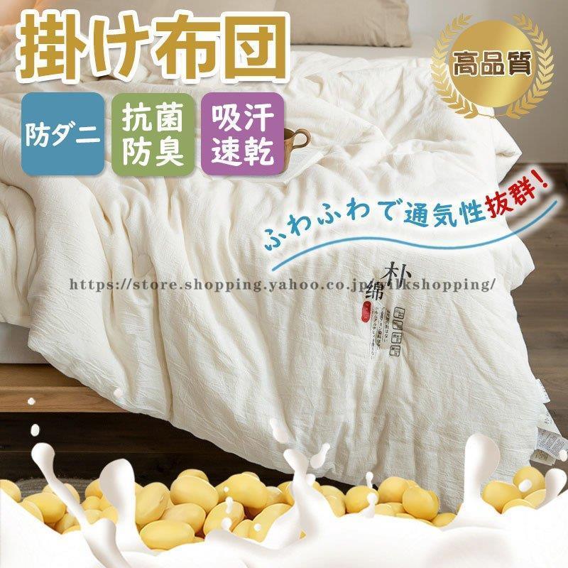 掛け布団 セミダブルダブル 綿100％ 洗える 企画 ふわふわ 吸湿性 通気性 防ダニ 抗菌防臭 身体にやさしくフィット やわらかな肌触り 無地 保温 四季通用