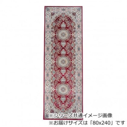ロイヤル ベルギー製モケット織り 廊下敷 レッド 80x240cm R1487624RE
