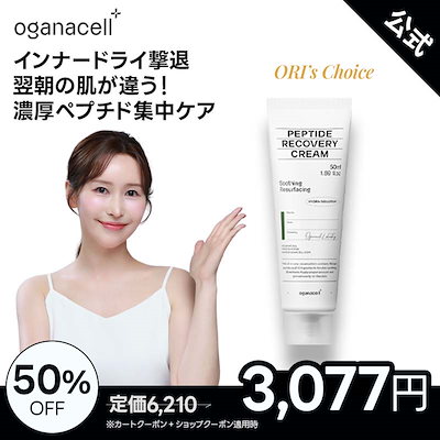 OGANACELL オガナセル ペプチドクリーム Amazon | オガナセル ペプチド リカバリークリーム Cica パン