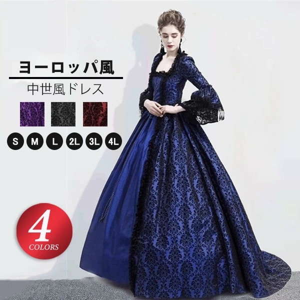 【本日限定】貴族 ドレス ロングドレス 演奏会 大人 ピアノ 発表会 パーティードレス ハロウィン 仮装 上品 中世 ゴシック ビクトリアルネサンス ヨーロッパ風 文化祭 学園祭 新年会 仮装 レディ