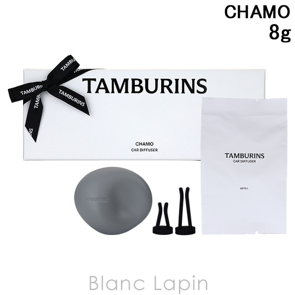 タンバリンズ TAMBURINS カーディフューザー CHAMO 8g ルームフレグランス [942862]