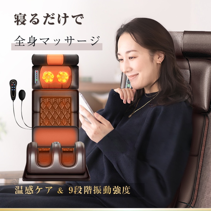 マッサージシート 全身 寝ながら 温熱 シートマッサージャー 背中マッサージ 多機能 寝ながら座椅子 エアバッグ 温感ケア ヒーター搭載 9段階振動 ストレス解消 肩・腰・背中・低背 肩こり 家庭用