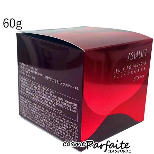 ジェリー状先行美容液 ジェリーアクアリスタ 60g ヤマト便k