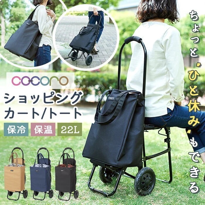 ショッピングカート 折りたたみ 通販 おしゃれ 軽量 保冷 保温 ショッピングバッグ キャスター 椅子付き いす イス 敬老の日 ギフト 母の日 プレゼント 保冷バッグ 折り畳み 保冷カート 買い物カ