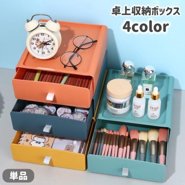 团购8件套卓上収納ボックス 単品 デスクオーガナイザー 収納ケース 小物入れ 引き出し 文房具 事務用品 化粧品 デスク 机上収納 整理用品 シンプル おしゃれ