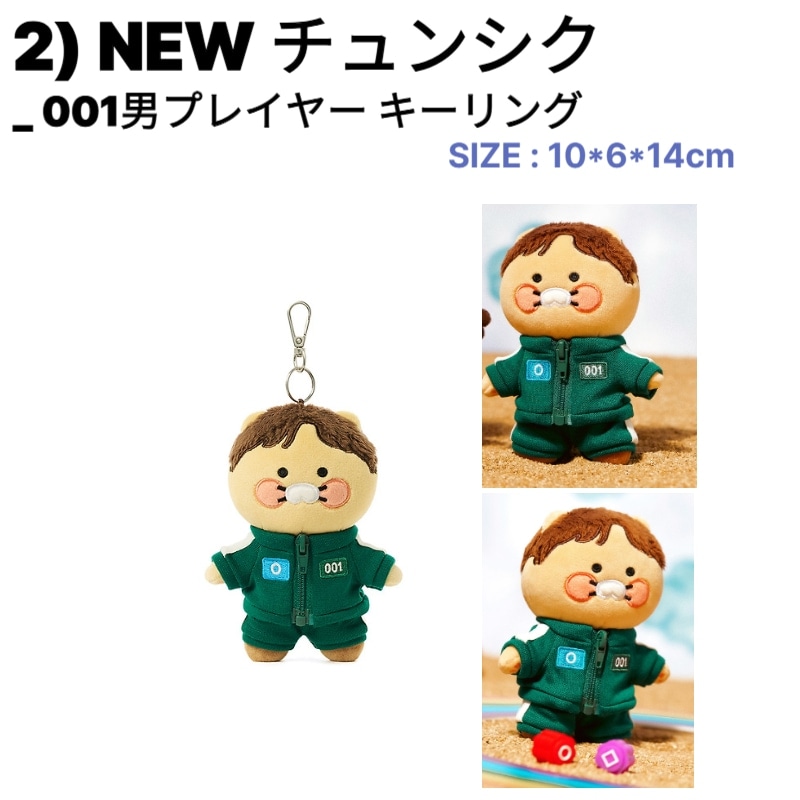 Qoo10] カカオフレンズ [イカゲーム コラボ 6種]イカゲーム : ペット