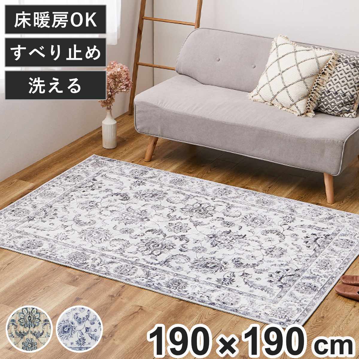 ラグ 転写プリント フランネル ハーマル 190x190cm ホットカーペット 床暖房 対応 カーペット 絨毯 マット アクセントラグ 高級感 ホットカーペット対応 正方形 手洗い 清潔