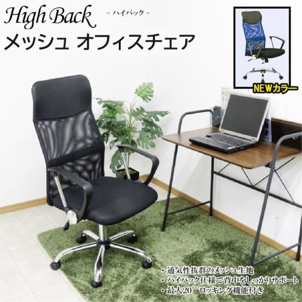 デスクチェア オフィスチェア メッシュ生地 ハイバック仕様 肘置き付 ガス圧昇降式 回転 キャスター付 デスク ワーク 学習 9,709円