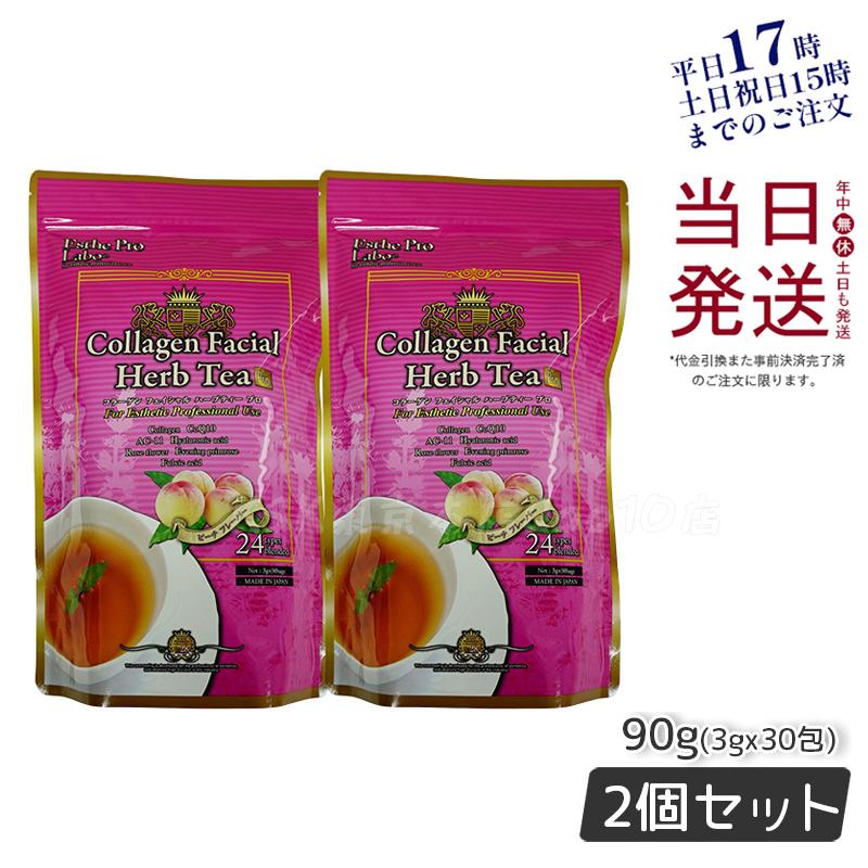 エステプロラボ コラーゲン フェイシャル ハーブティー プロ 3g30包 【お得2個セット】