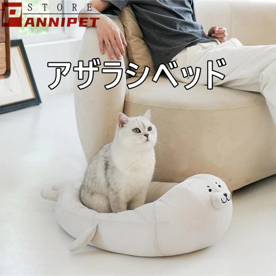 猫用ベッド ペットベッド 小型犬 猫 可愛い ネコ ベッド 室内 アザラシ 猫ベッド 犬用ベッド マット クッション 防寒 あったか おしゃれ 保温 防寒 四