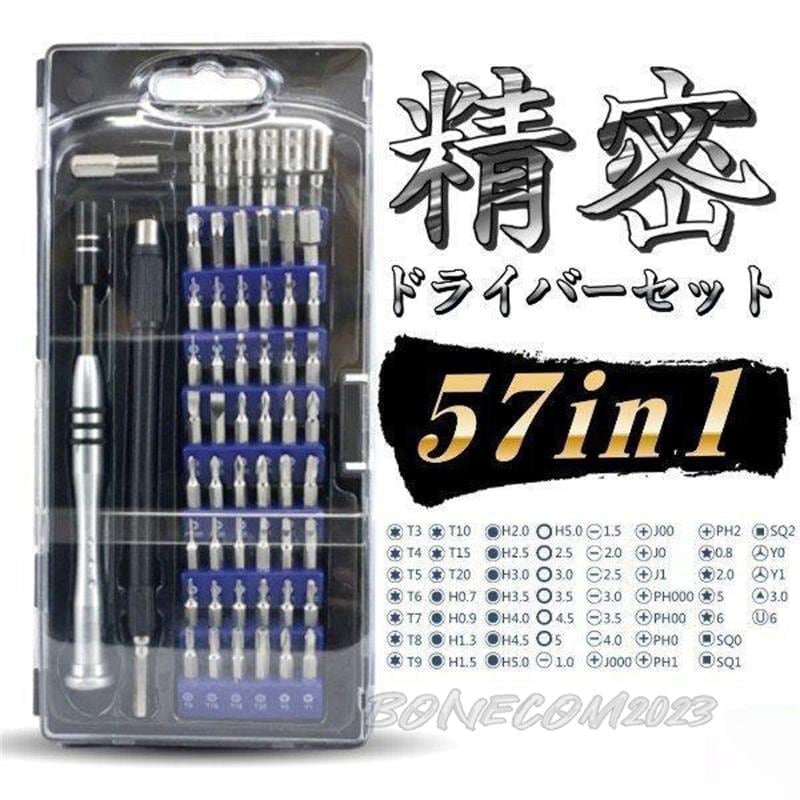 精密ドライバーセット 特殊 工具 時計 星型 y型 トルクス へック プラス マイナス 54種 57in1 修理 分解 メンテナンス ドライバー セットSALE