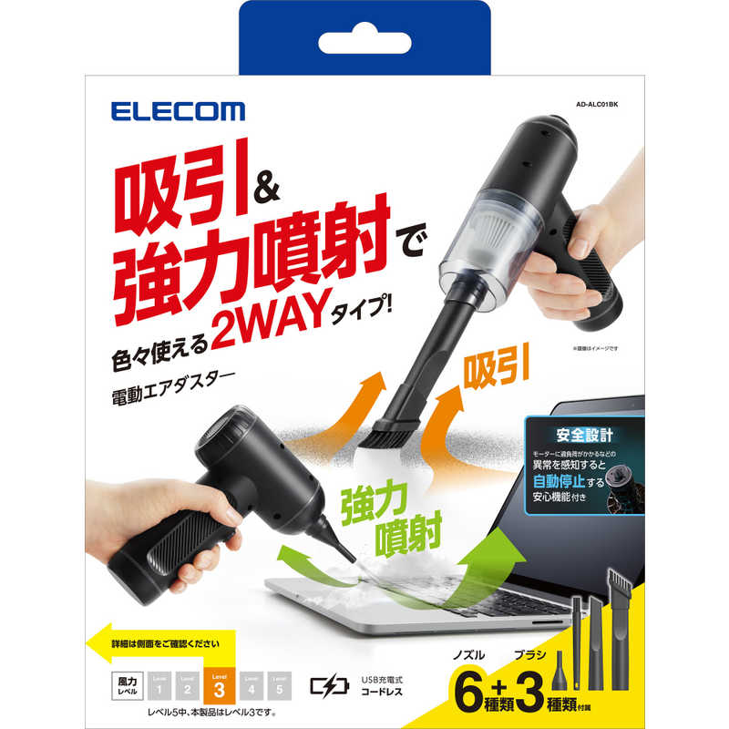 エレコム　ELECOM　電動エアダスター USB 充電式 2WAY 吸引/ 噴射 強力 ブラック　AD-ALC01BK