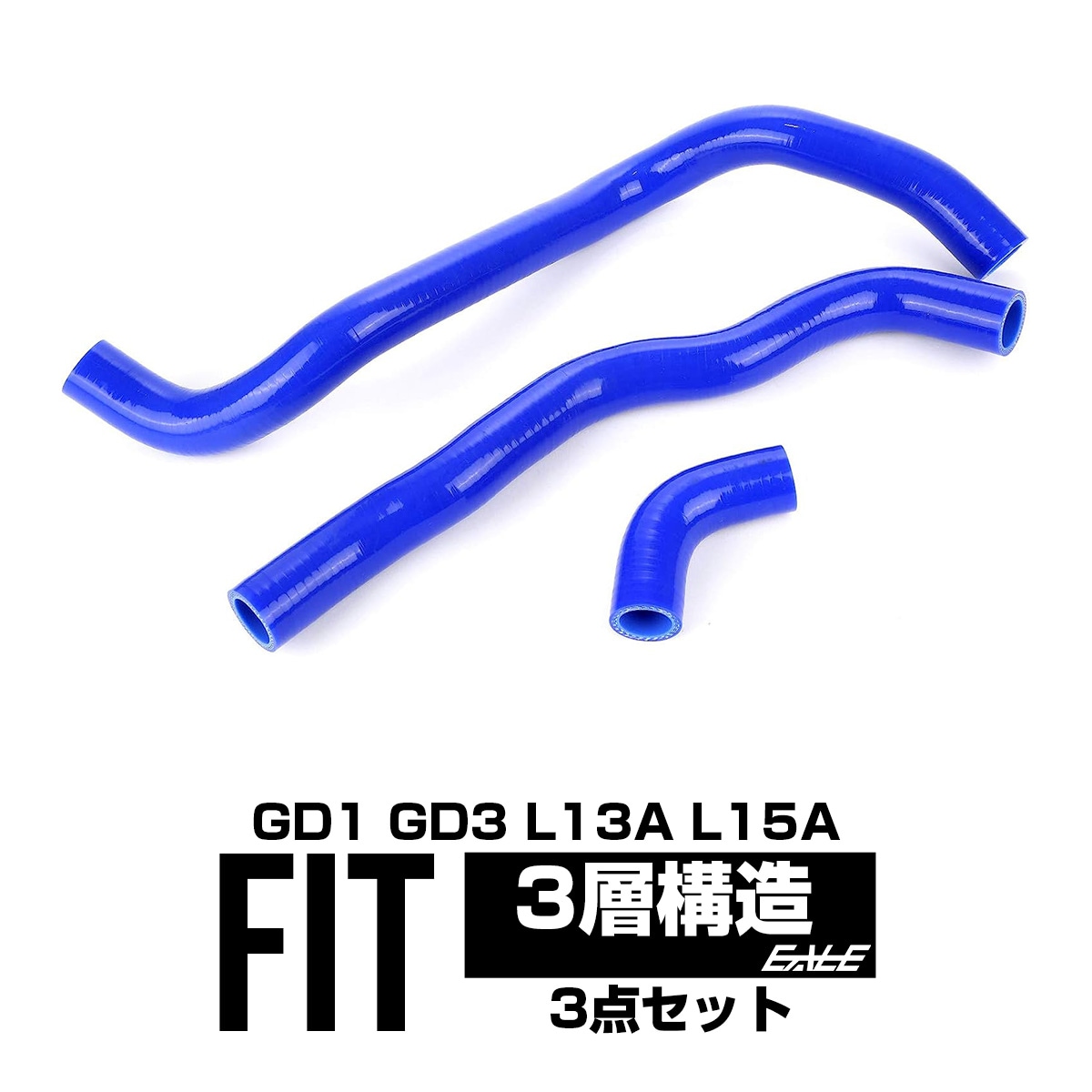 フィット GD1 GD3 シリコン ラジエターホースキット S-117