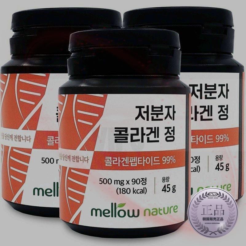 メロネイチャー 低分子フィッシュ コラーゲン ペプチド 錠剤 90粒3個