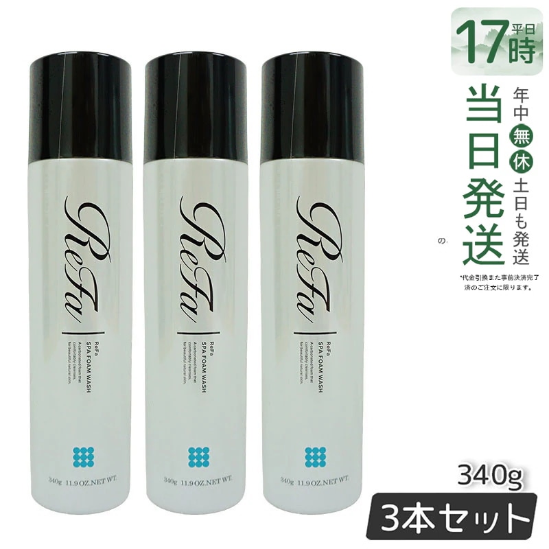 【3個セット】 MTG リファスパフォームウォッシュ ReFa SPA FOAM WASH マッサージ洗顔料 340g PLOSION プロージョン　洗顔 洗顔フォーム 炭酸マイクロバブ3