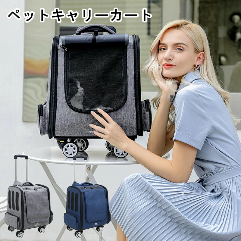 [6月大セール]ペットキャリーカート ペットキャリー リュック キャスター付き 持ち手 メッシュ 窓 猫 猫用 キャリー カート 犬 小型犬 ペット リュックキャリーバッグ 折りたたみ 4way 通気