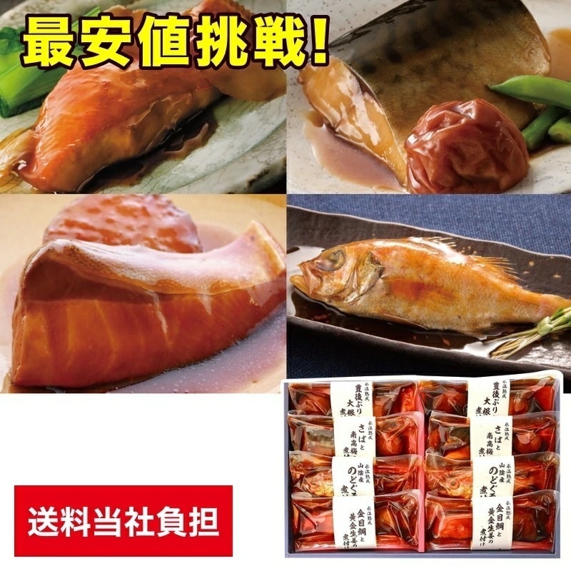 鳥取 山陰大松 氷温熟成 お魚惣菜ギフトセット 和の心 4種 8切入