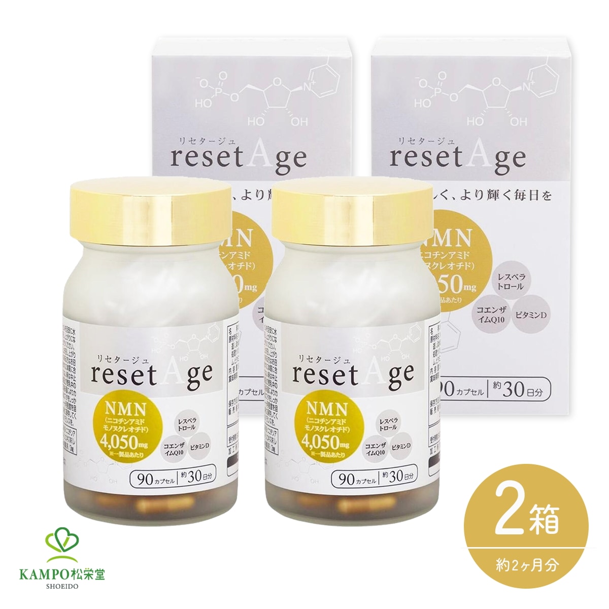 リセタージュ 90カプセル×2箱 約2ヶ月分 NMN配合サプリ サプリ サプリメント 健康食品 ミヤマ漢方製薬