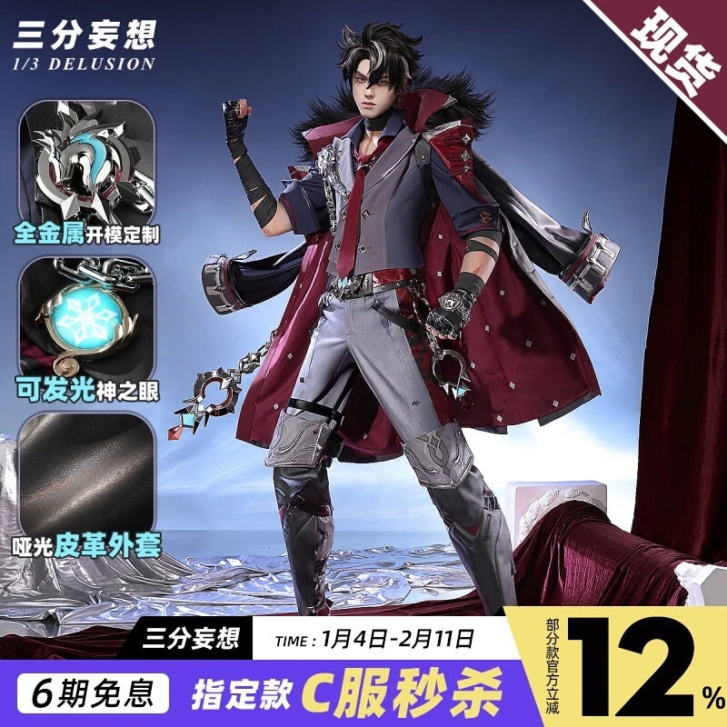 三分妄想原神cos服レオスリーコスプレ紳士服c服楓丹公爵ゲームアニメセット