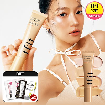 【公式】 スキンカバーBBクリーム 30g 全4色/高カバー/時短/毛穴/ノーファンデ/カバー力/プチプラ/シミ/クマ/ズボラメイク/韓国コスメ/下地/ベースメイク/UVカット/日焼け止め
