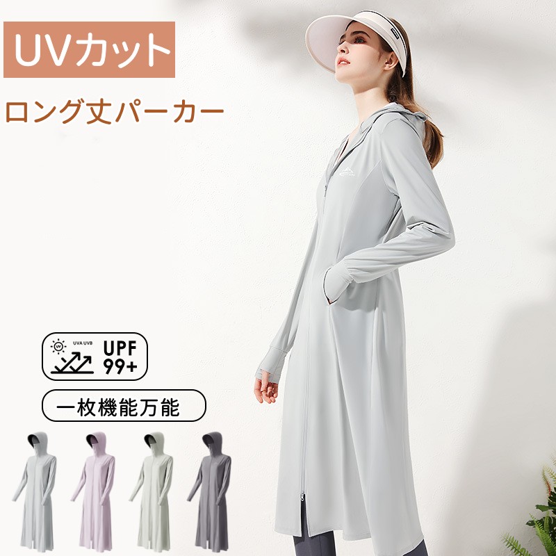 3日以内に出荷レディース uv パーカー ロング丈 長め upf50+ 薄手 接触冷感 ひんやり 涼しい uvカット ラッシュガード 長袖 フード付き ロングパーカー 吸水速乾 メンズ スポーツ 夏
