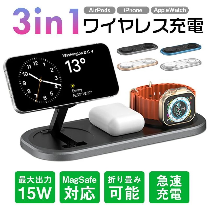 3 in 1 ワイヤレス充電ステーションドック 15w磁気 複数のデバイス用 3台同時充電パッド iPhone 151413 用 MagSafe 充電器 AirPods 32Pro 用磁気とても安い 5,352円