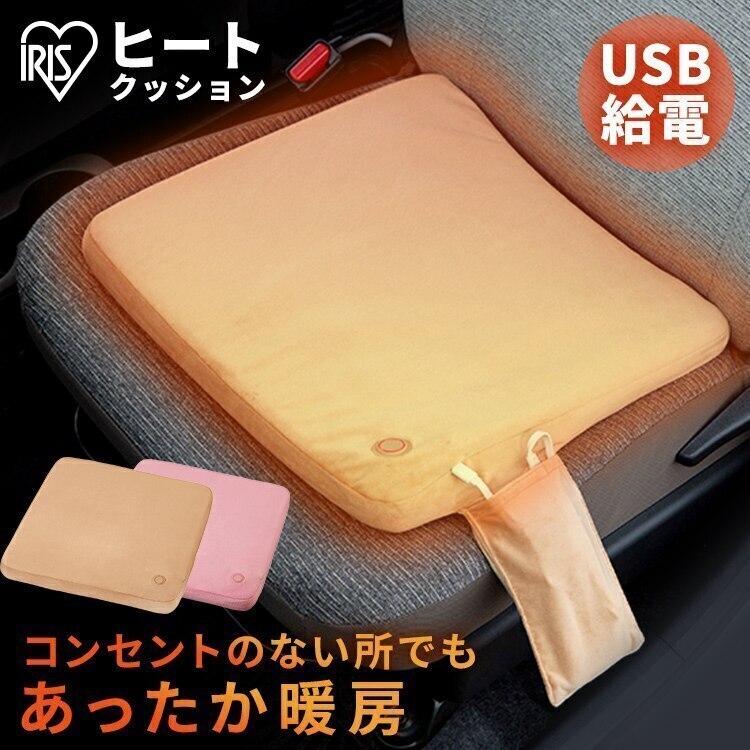 クッション ヒート パソコン テレワーク モバイルバッテリー コンパクト HW-HC　メガ割
