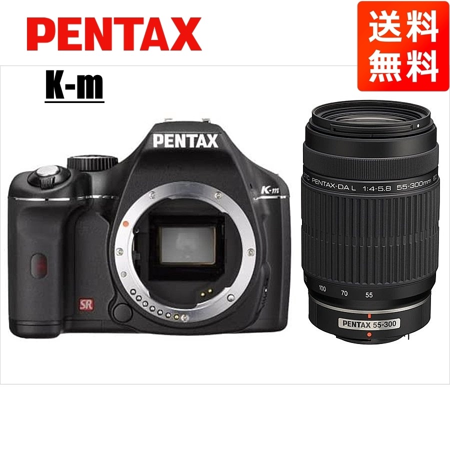 K-m 55-300mm 望遠 レンズセット ブラック デジタル一眼レフ カメラ 中古