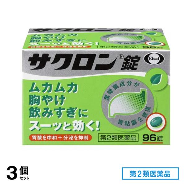 第２類医薬品 サクロン錠 96錠 3個セット
