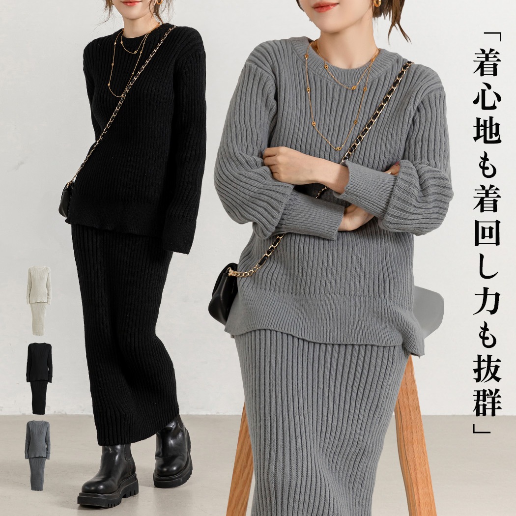 『最安値販売』セットアップ レディース 長袖 トップス スカート 2点セット 冬 おしゃれ かわいい ニット セーター クルーネック 秋 黒