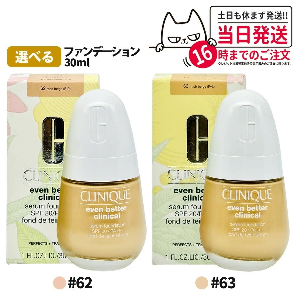 【選べる 国内当日発送】CLINIQUE クリニーク イーブン ベター ブライト セラム ファンデーション 20 30ml #62 ローズ ベージュ #62 フレッシュ ベージュ SPF20 PA++ 6,290円