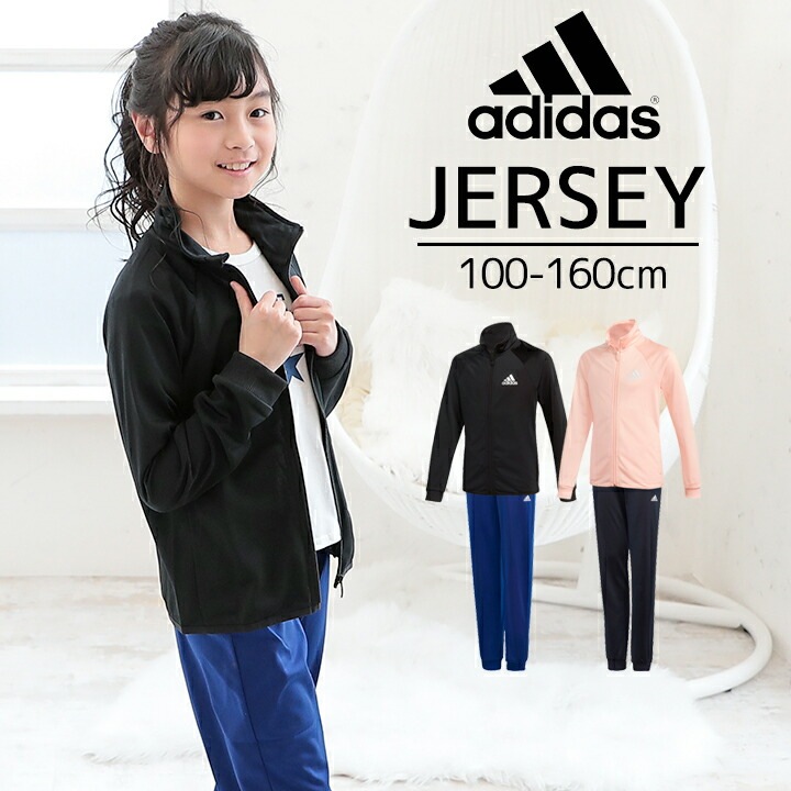 アウトレット品 adidas ジャージ アウター 100 110 hirota.com.br