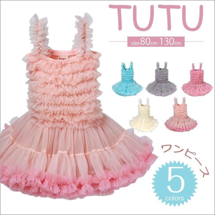 チュチュワンピース子供服ベビーチュールワンピースキッズダンス衣装パニエボリュームチュチュスカートステ