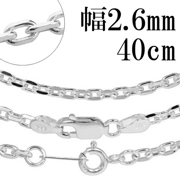 シルバー4面カットあずきチェーン 幅約2.6mm 40cm シルバー925 ネックレス 5,377円