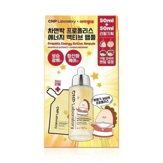 [25FW/New]プロポリス エネルギー アクティブ アンプル 50ml(+詰め替え50ml+キーリング ポーチ 贈呈) #あたしンちコラボ