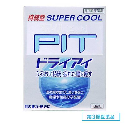 他サイト： 【第3類医薬品】スマイルピット ドライアイ 13mL 【目の疲れ 目のかすみ 目の乾き 】の商品画像