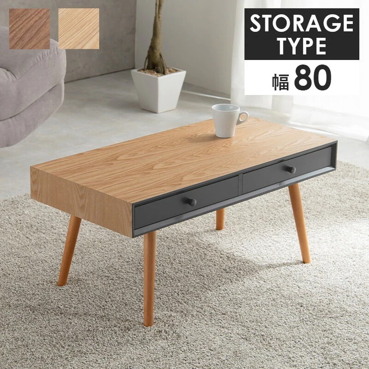 ローテーブル テーブル センターテーブル リビングテーブル おしゃれ 引き出し 木目 おしゃれ ツートンカラー 80cm