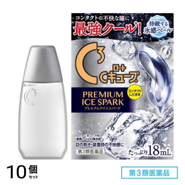 第３類医薬品 ロートCキューブプレミアムアイススパーク 18mL 10個セット