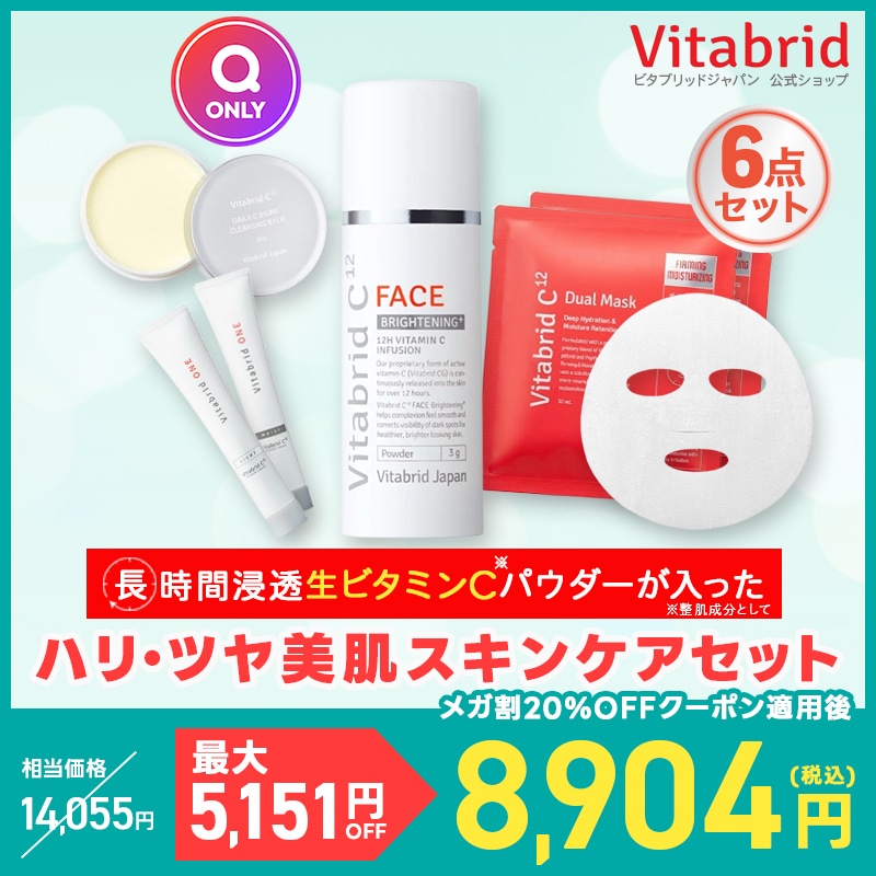 【公式】【Qoo10限定セット】【4種6点セット】 フェイスブライトニング プラス ビタブリッドワン トライアル バイオーム ミニ クレンジング バーム フェイスシート デュアル マスク ビタミンC 8,014円